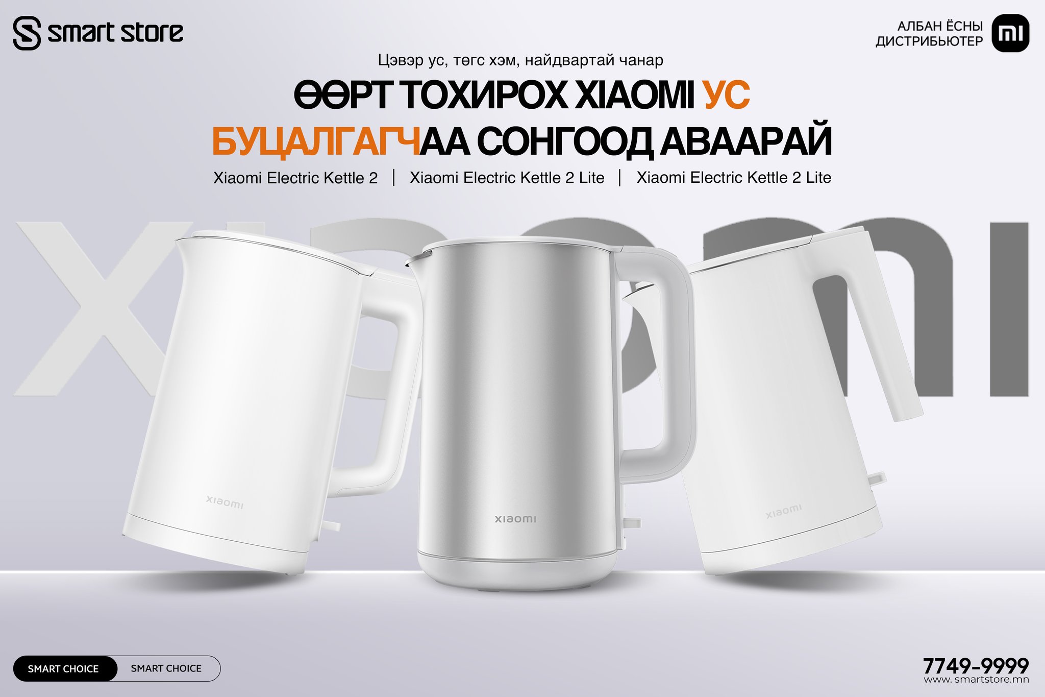 SmartStore Facebook ad: Өглөө бүрийг ухаалгаар эхлүүл, Өөрт тохирох Xiaomi ус…