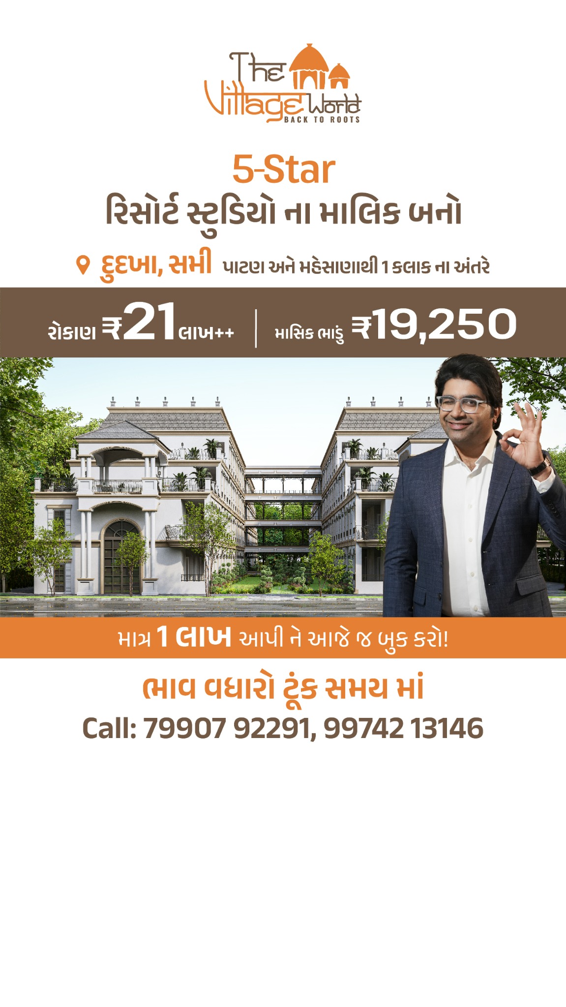 The Village World Facebook ad from Aug 1, 2026
