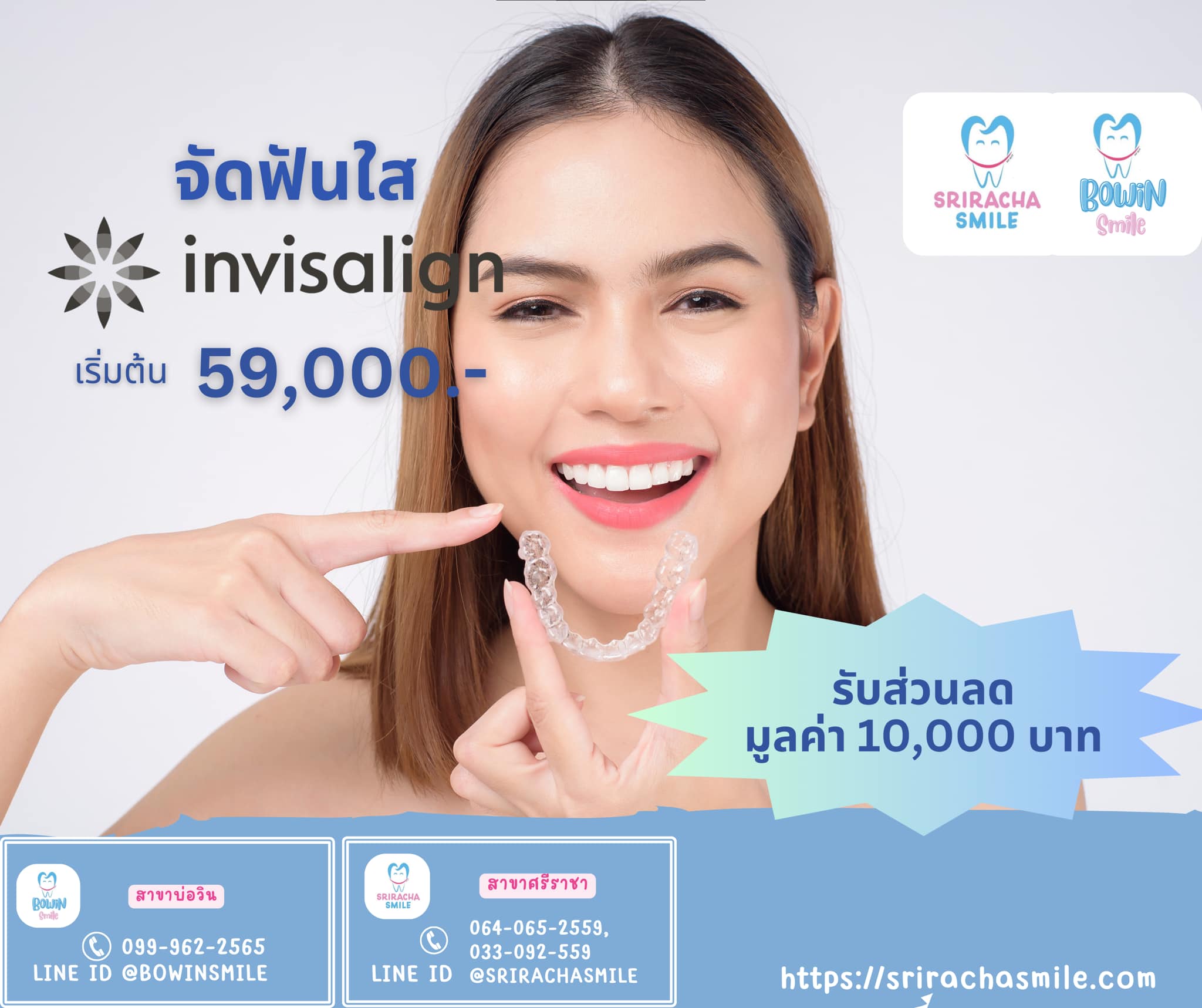 ศรีราชาสไมล์ คลินิกทำฟัน จัดฟัน Facebook ad: จัดฟันใส invisaligปรับรอยยิ้ม ด้วยวัสดุ smart track…