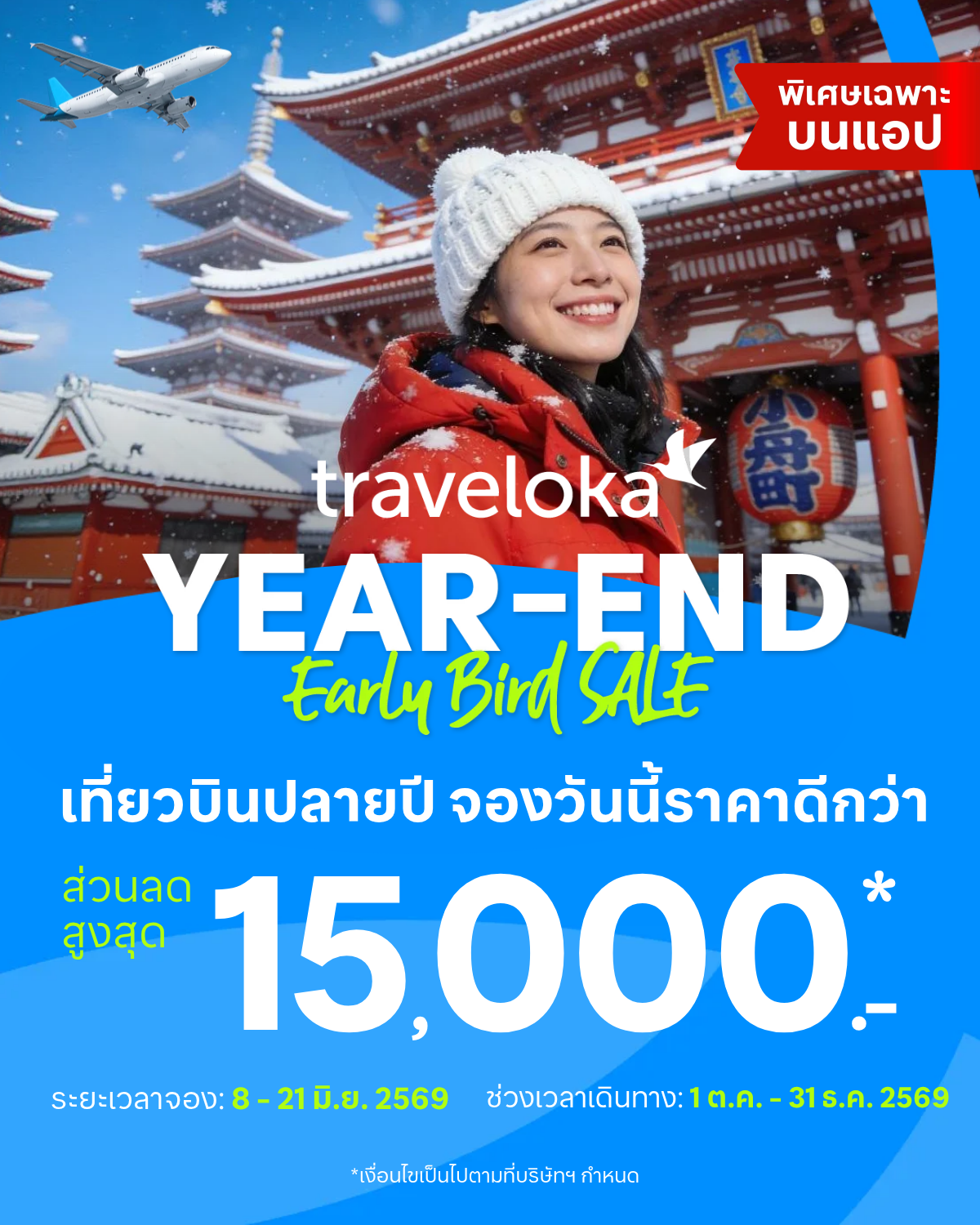 Traveloka Thailand Facebook ad