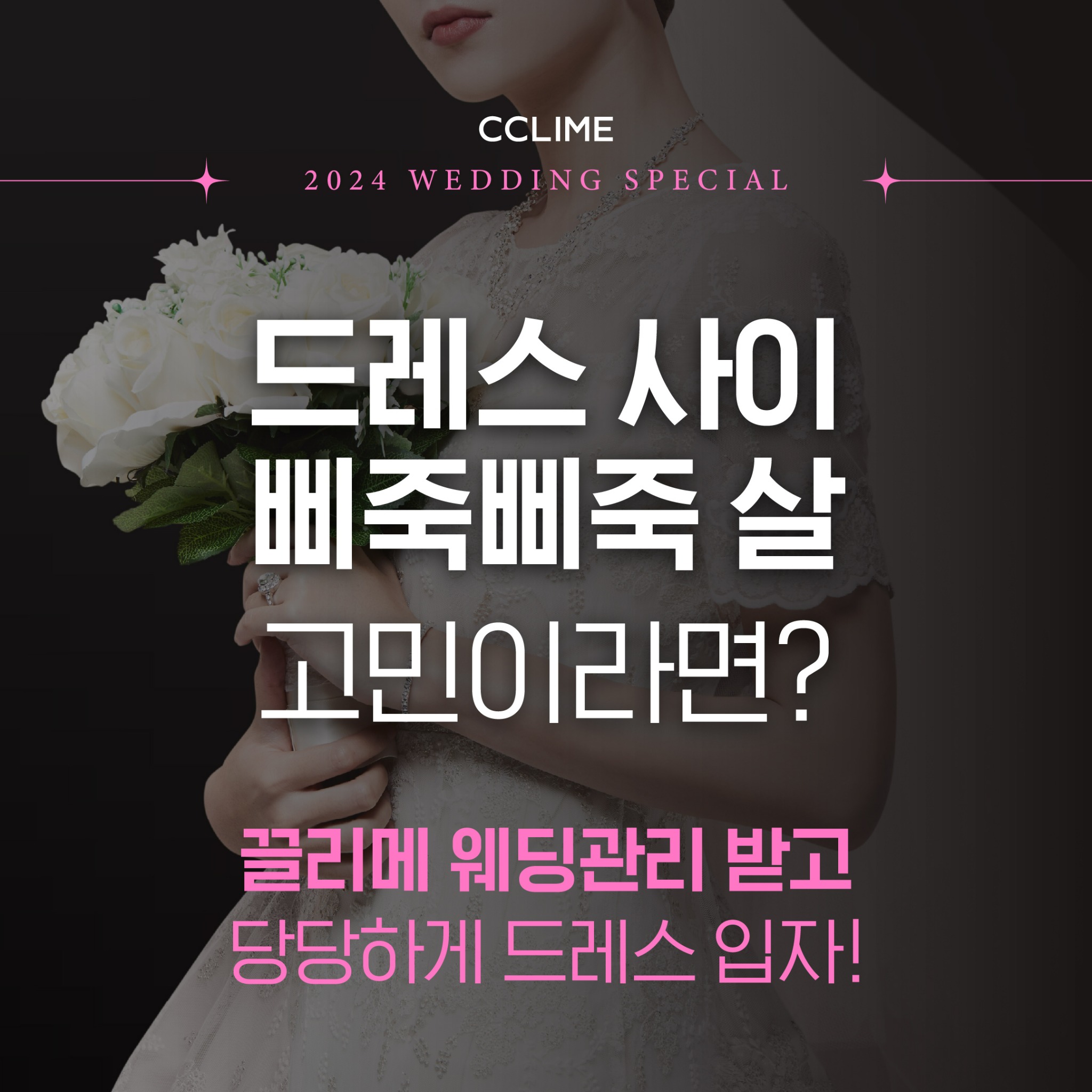 끌리메 창원점 Facebook ad: 완벽한 예신관리, 끌리메