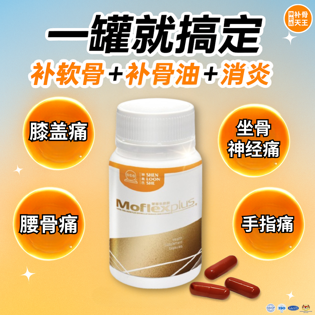 SLS Moflex补骨天王-Official Facebook ad