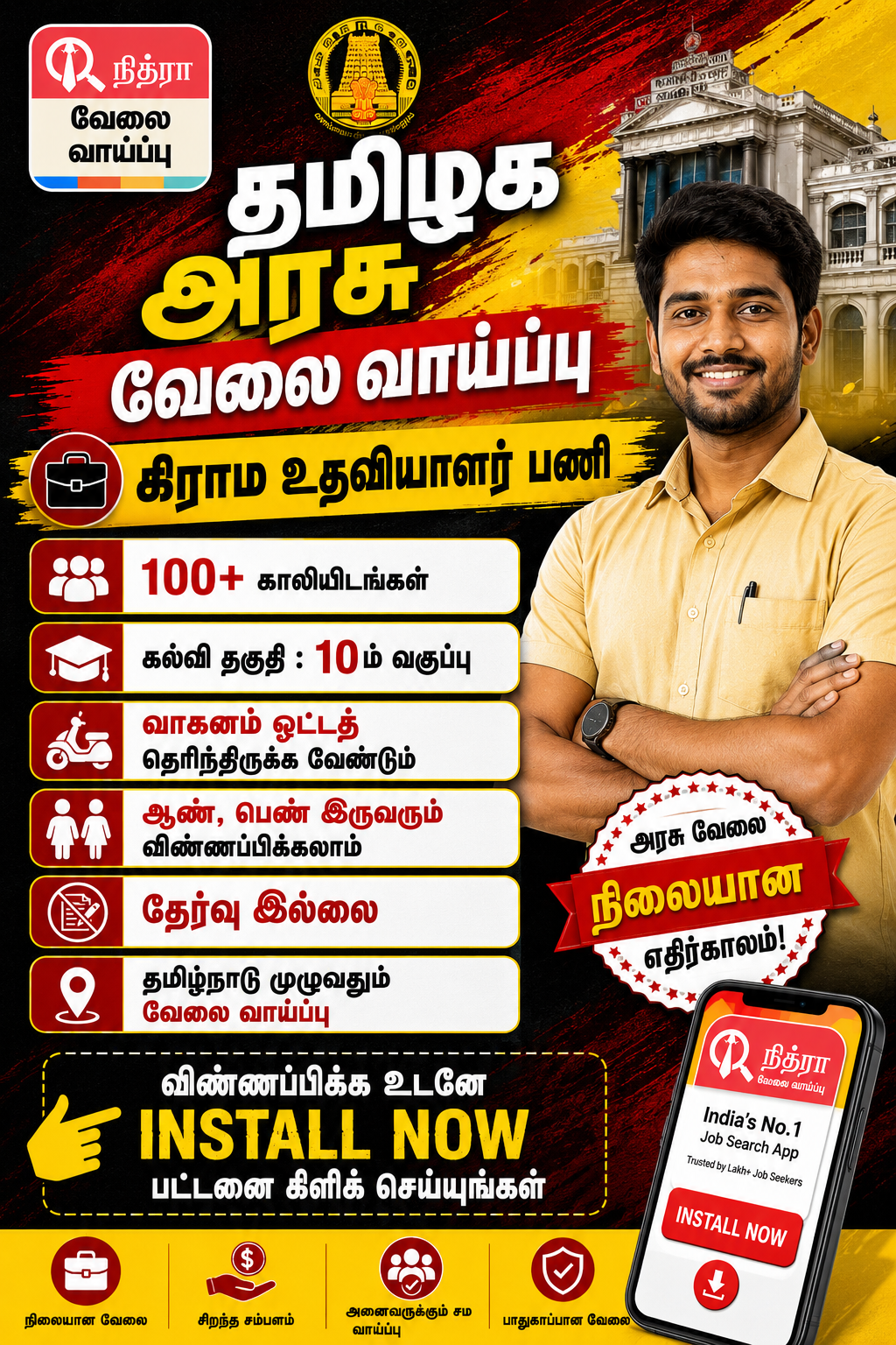 Tamil Nithra Jobs Facebook ad: FREE Job Search App