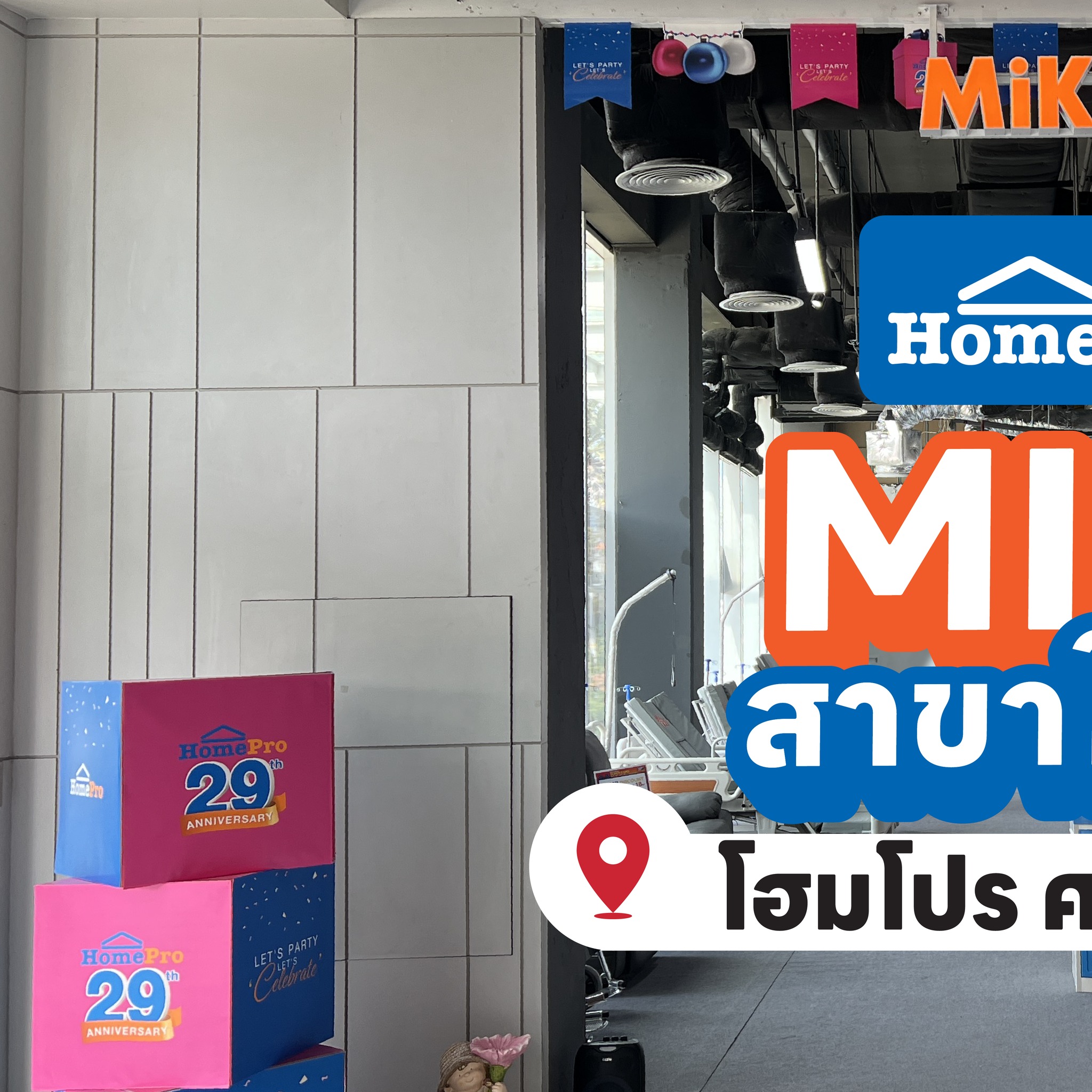 อุปกรณ์การแพทย์ เตียงพยาบาล เตียงผู้ป่วย รถเข็น MiKi TH Facebook ad