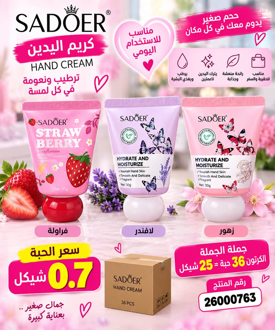 بيوتي كوزمتكس لبيع الجملة Facebook ad: العرض الاقوى وصل حديثاً لأصحاب المحلات وصفحات الأونلاين