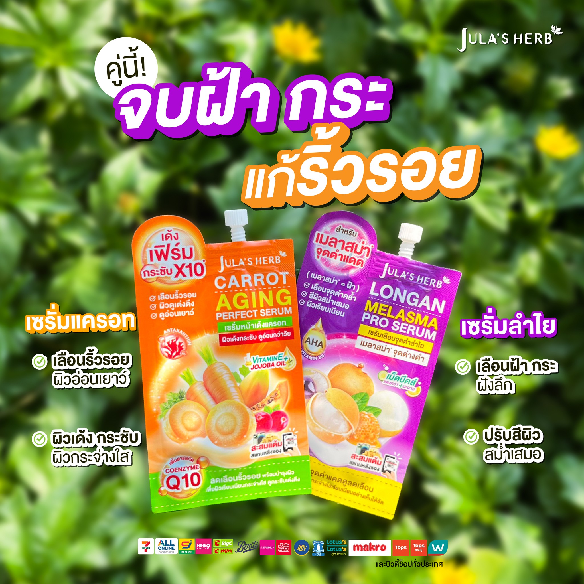 Jula's Herb Thailand Facebook ad