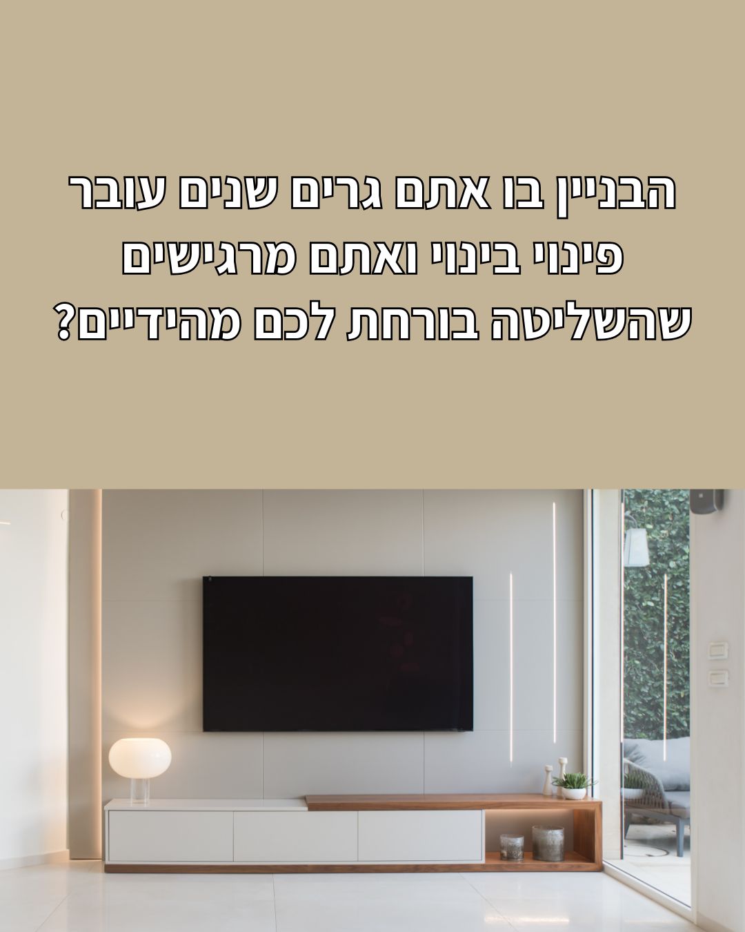 Lime סטודיו לעיצוב פנים Facebook ad: פינוי בינוי: להפוך תוכנית קבלן לבית