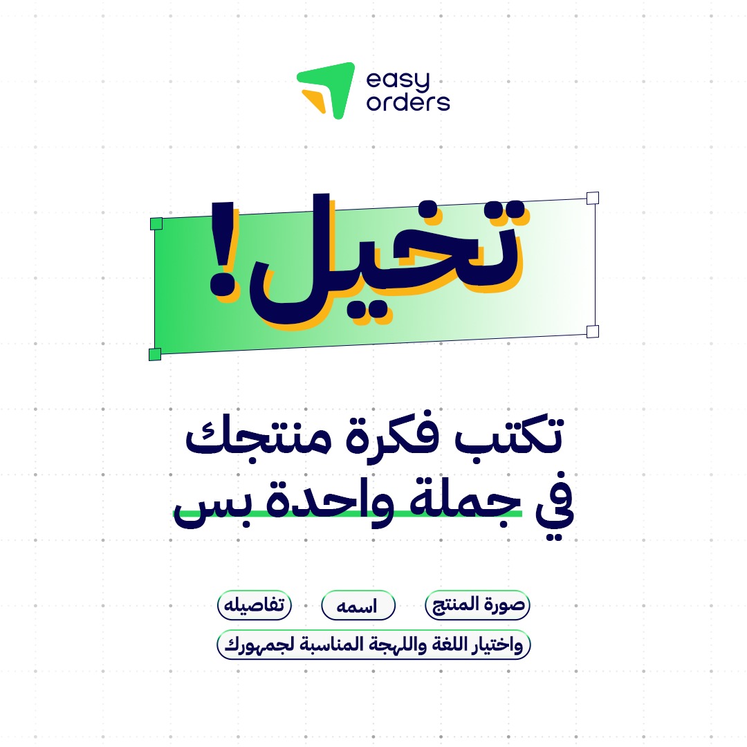 Easy Orders ايزي اوردرز Facebook ad