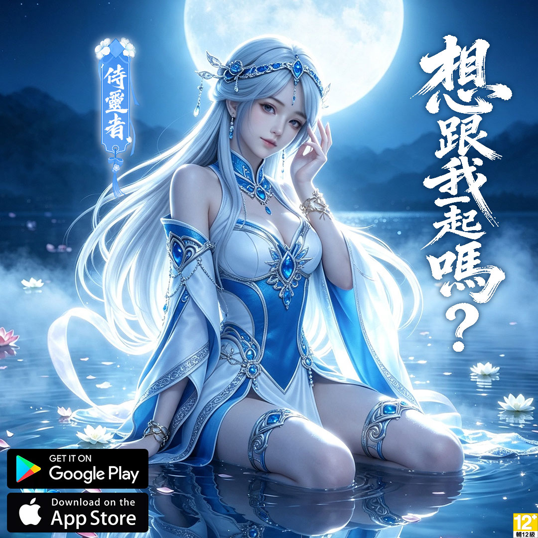 Casual Games Facebook ad: 《永恆聖域》今日火熱上市