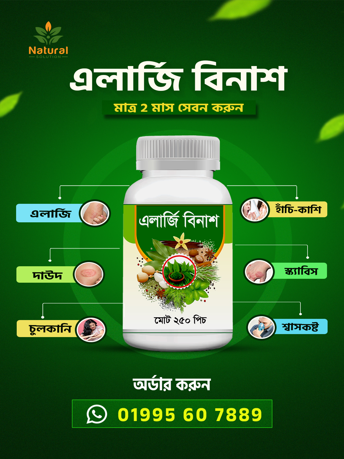 Natural solution Facebook ad: এলার্জি,চুলকানি সমস্যা ভালো করতে পবিত্র কোর-আন, হাদিসে, এবং…