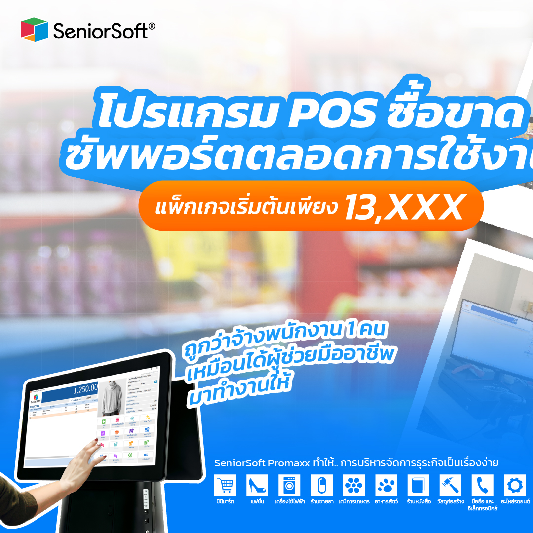 Seniorsoft Development Facebook ad: ระบบเดียว จบทุกปัญหาของร้าน