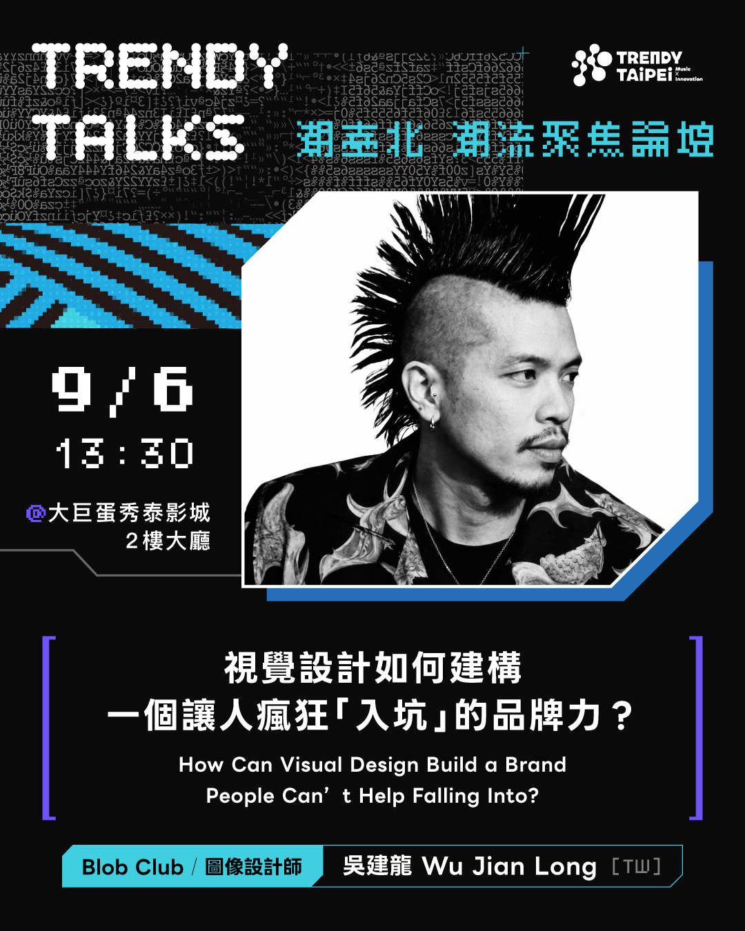 潮臺北 Trendy Taipei Facebook ad: ❮❮ 2026 潮臺北系列活動 ✦ 潮流聚焦論壇 TRENDY TALKS ❯❯