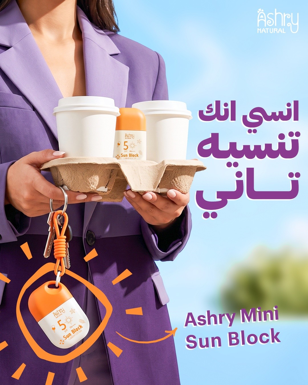 Ashry Natural Facebook ad: نســــــخة جديــــــــدة. بنفــــس قـــــوة الحمايــــــة