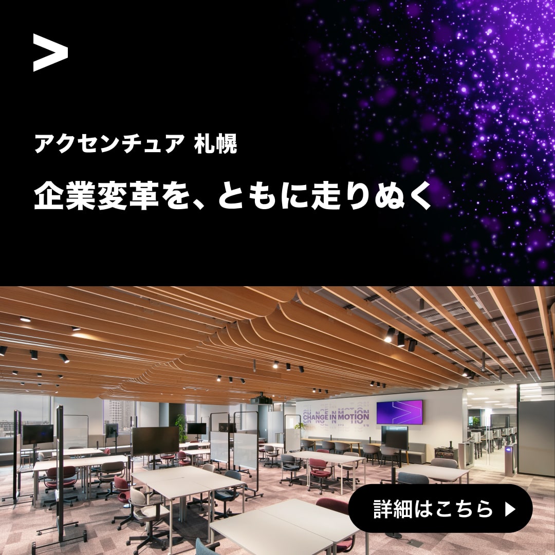 Accenture Facebook ad