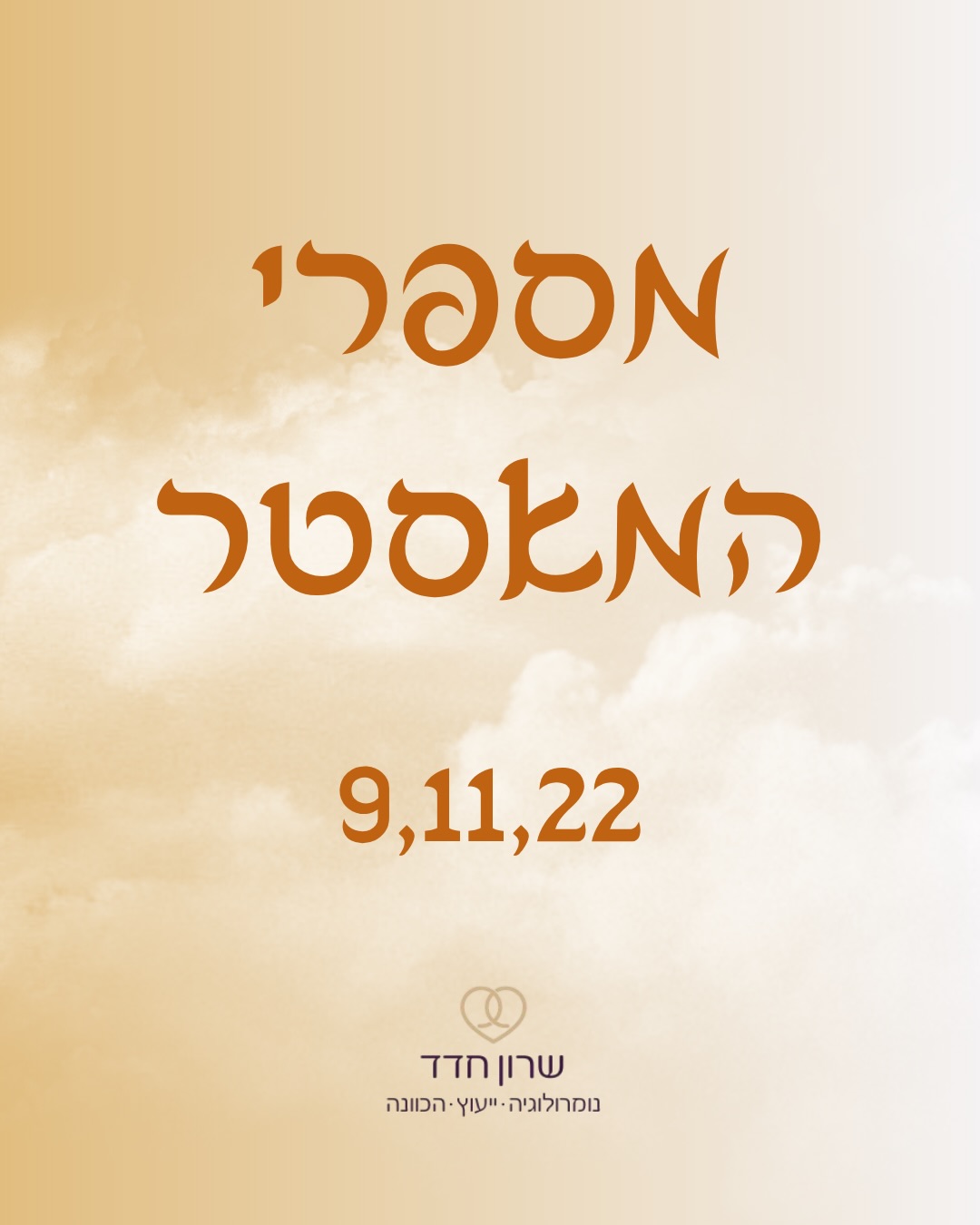 שרון חדד נומרולוגיה - Sharon Hadad Numerology Facebook ad: יש נשמות שלא הגיעו לכאן רק לחיות
