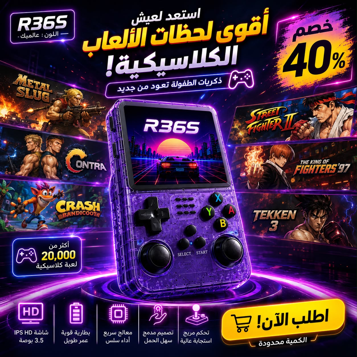 OuzTech Gadgets Facebook ad: R36S - أكثر من 20000 لعبة في جهاز واحد