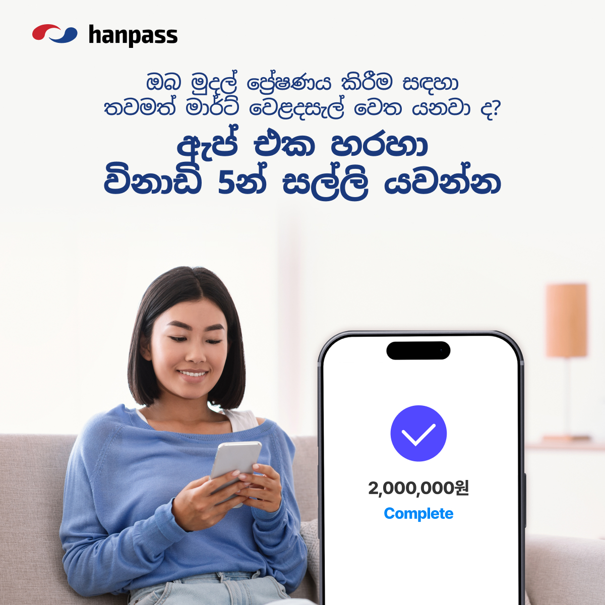 HANPASS Remittance Sri Lanka Facebook ad: හොඳම විනිමය අනුපාතයට නොමිලේ මුදල් යවන්න