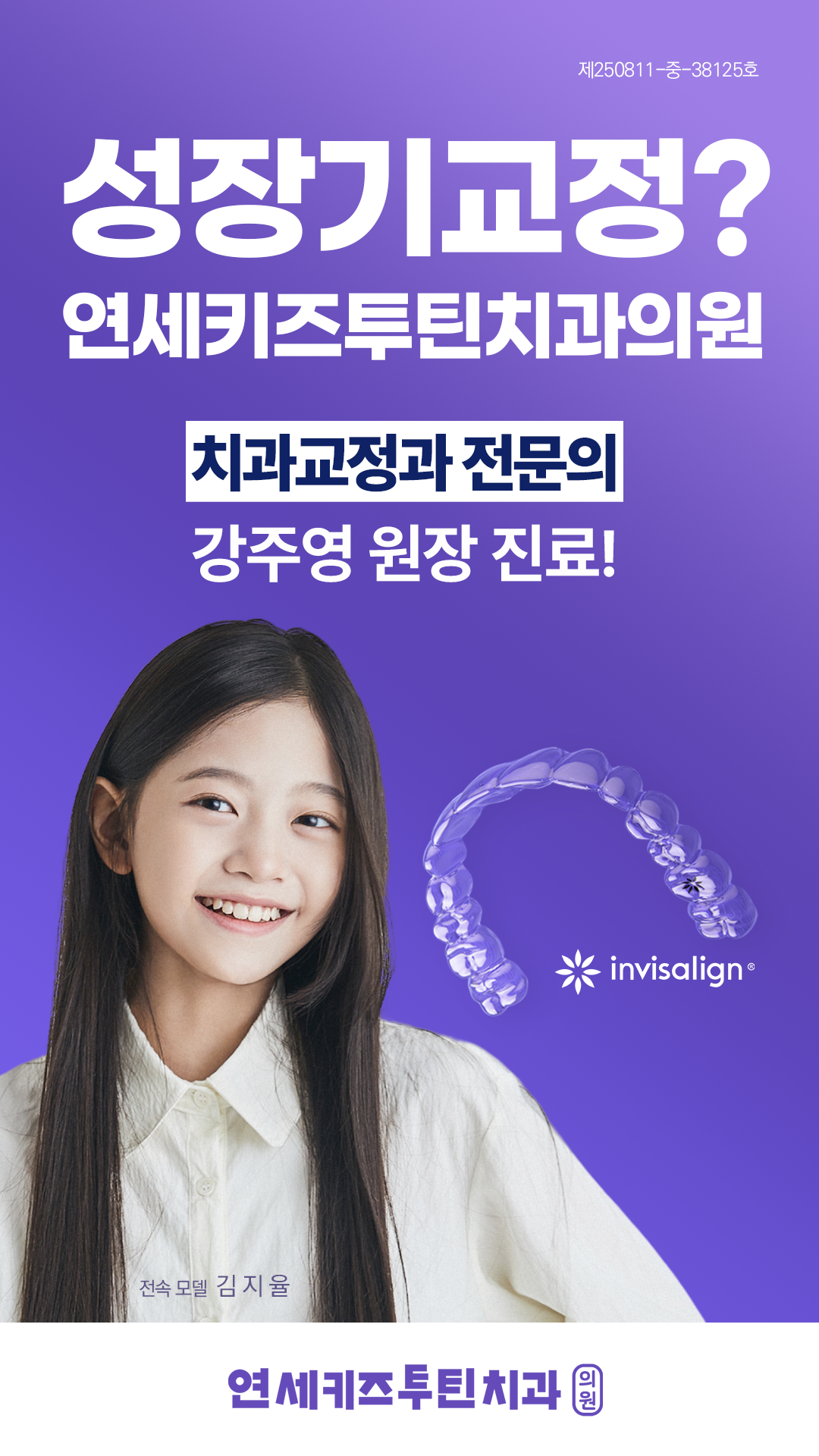 연세키즈투틴치과 Facebook ad from Feb 5, 2026