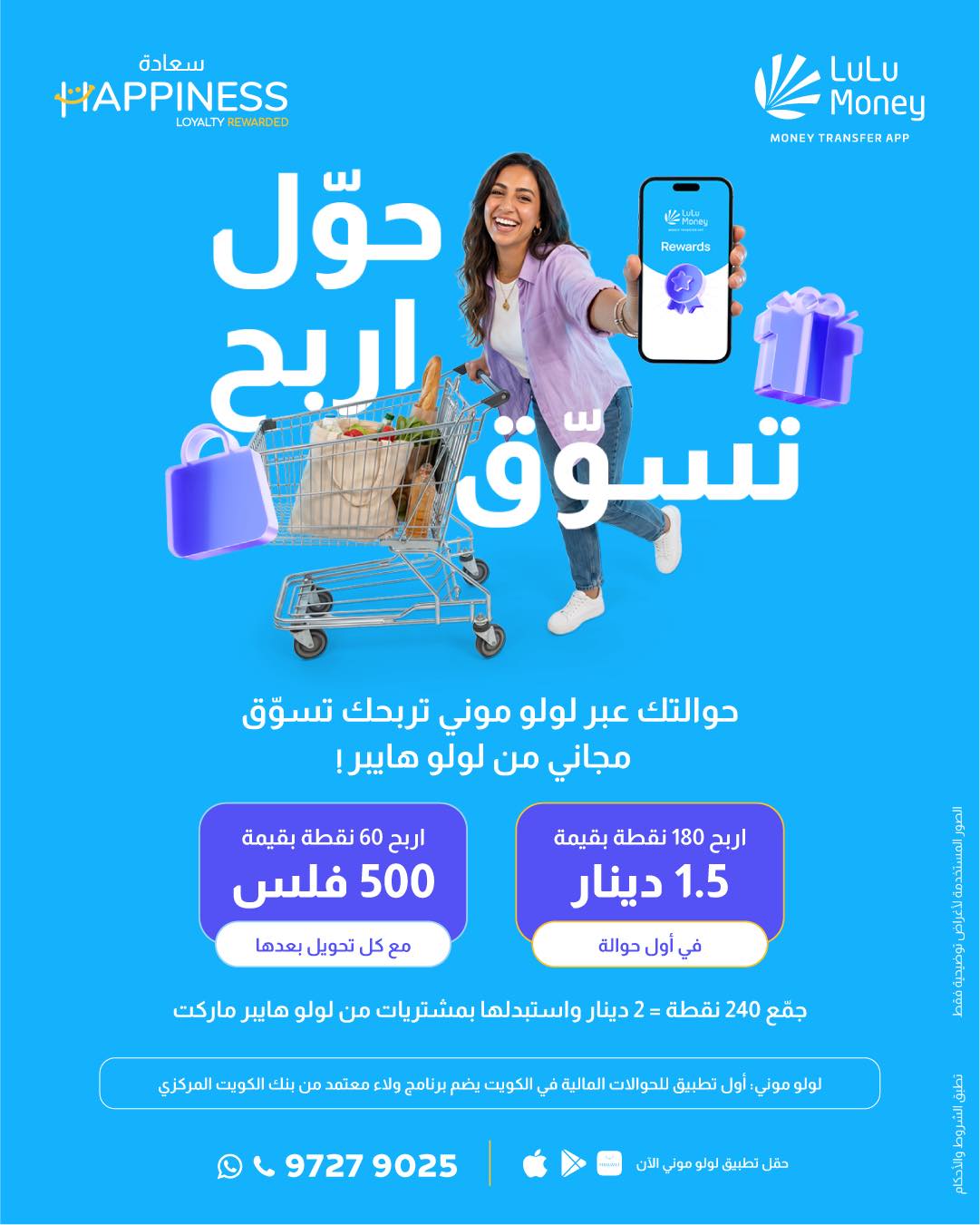 LuLu Exchange Kuwait Facebook ad
