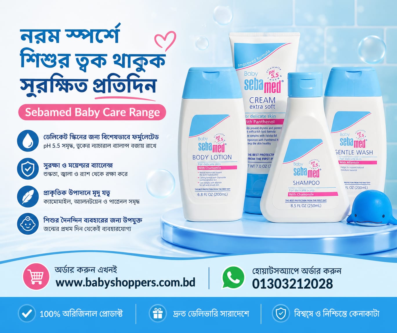Baby Shoppers Facebook ad: আপনার শিশুর কোমল ত্বকের যত্নে কোনো আপস নয়!