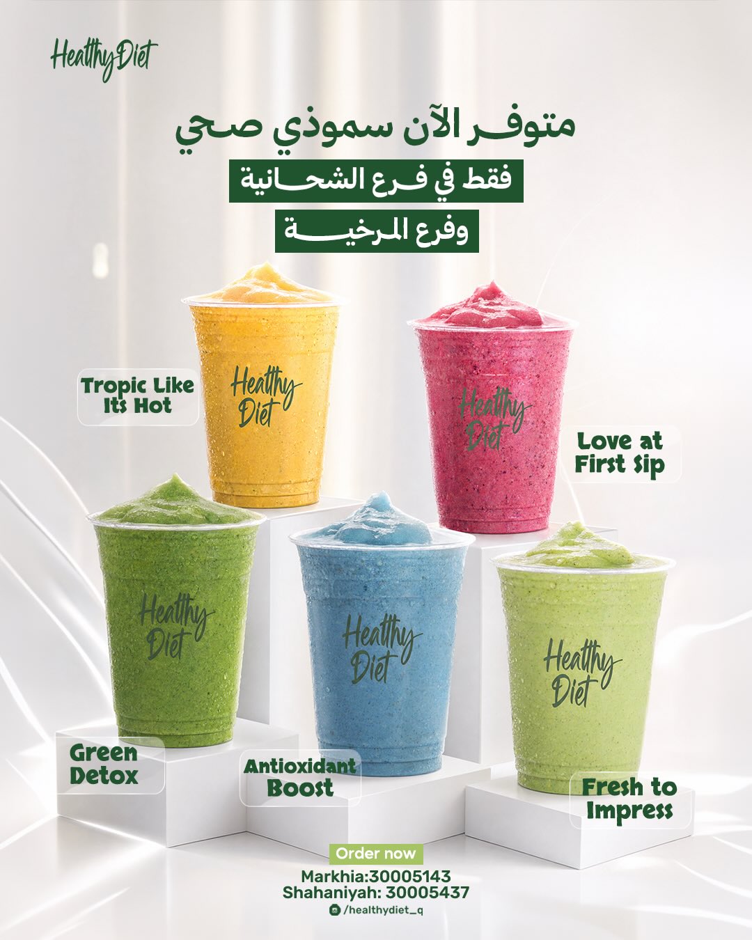 هيلثي دايت - Healthy Diet Facebook ad