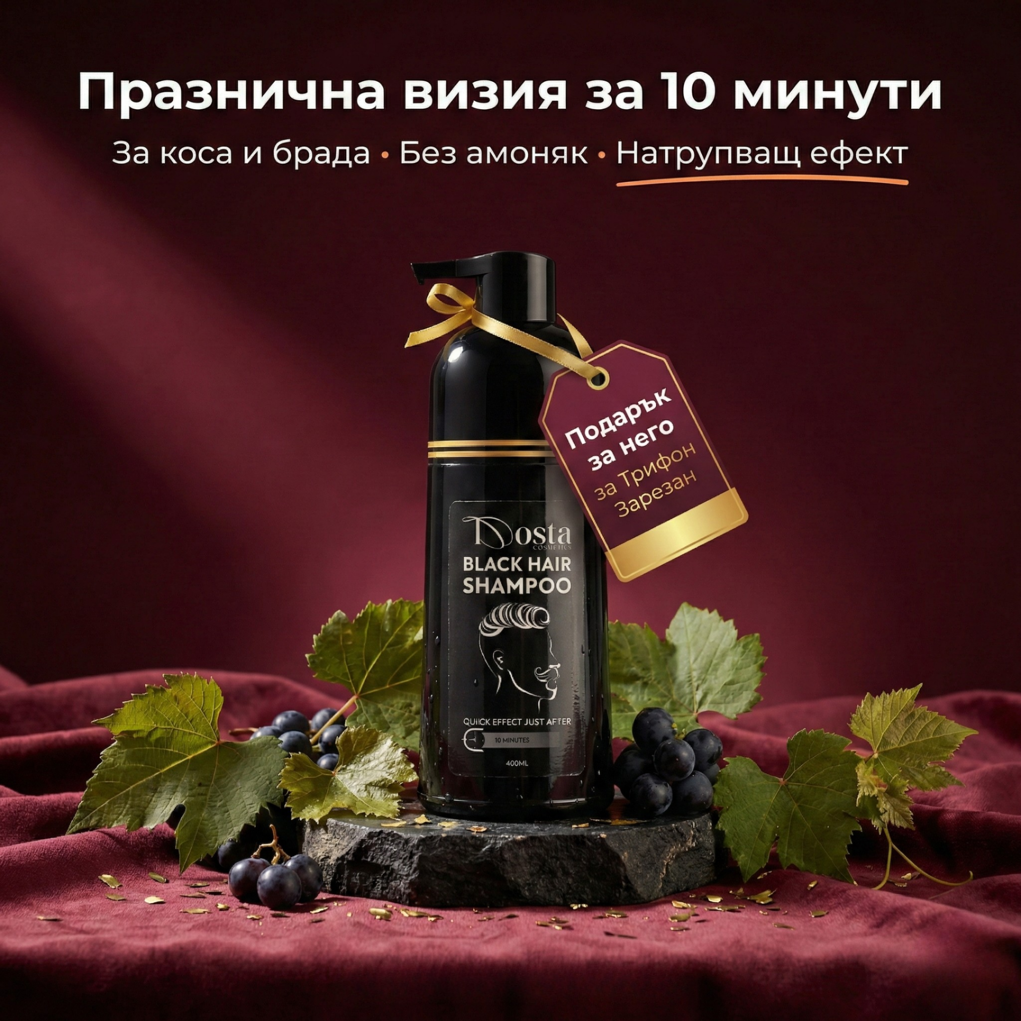 Dósta Cosmetics Bulgaria Facebook ad