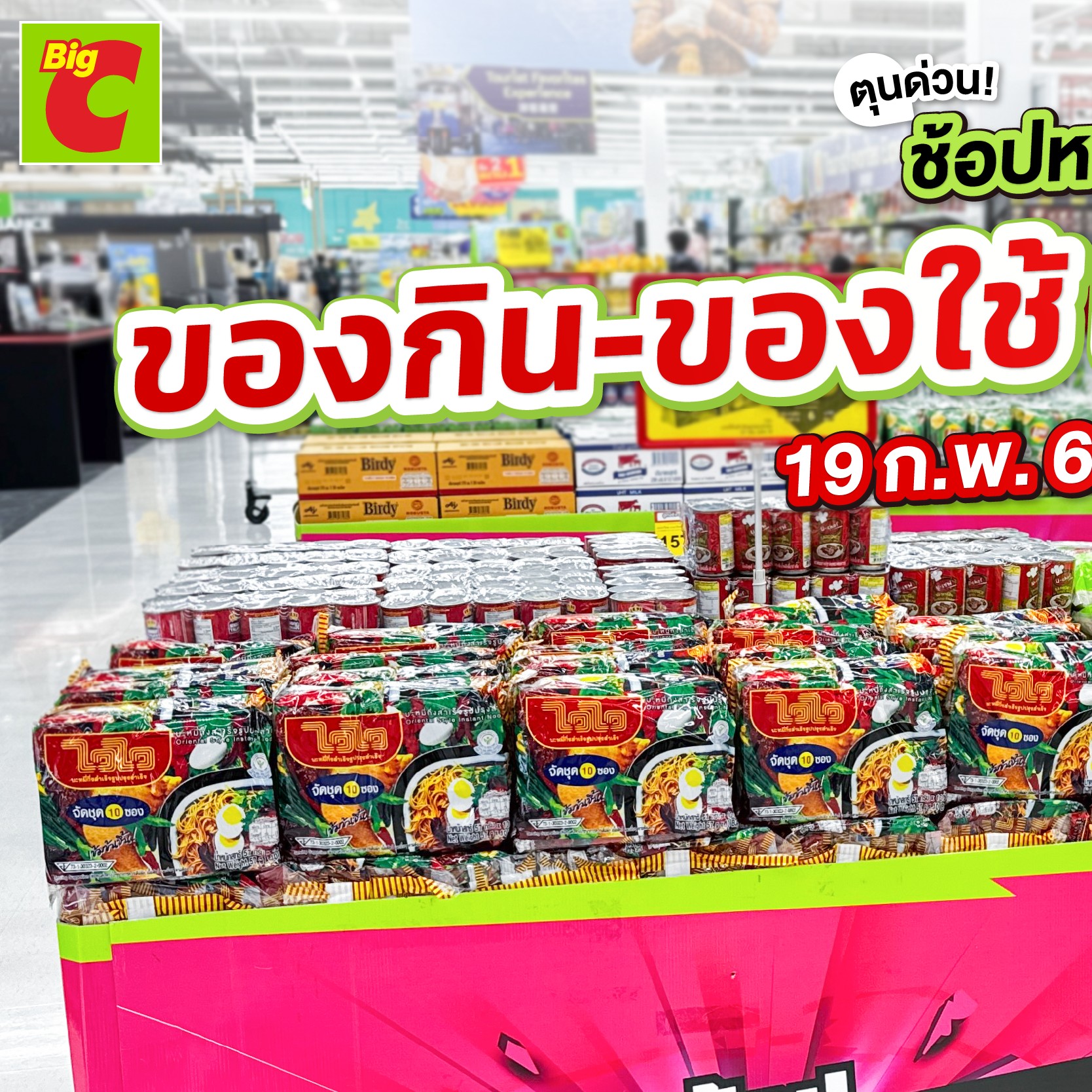ชอบโปร - ShobPro Facebook ad