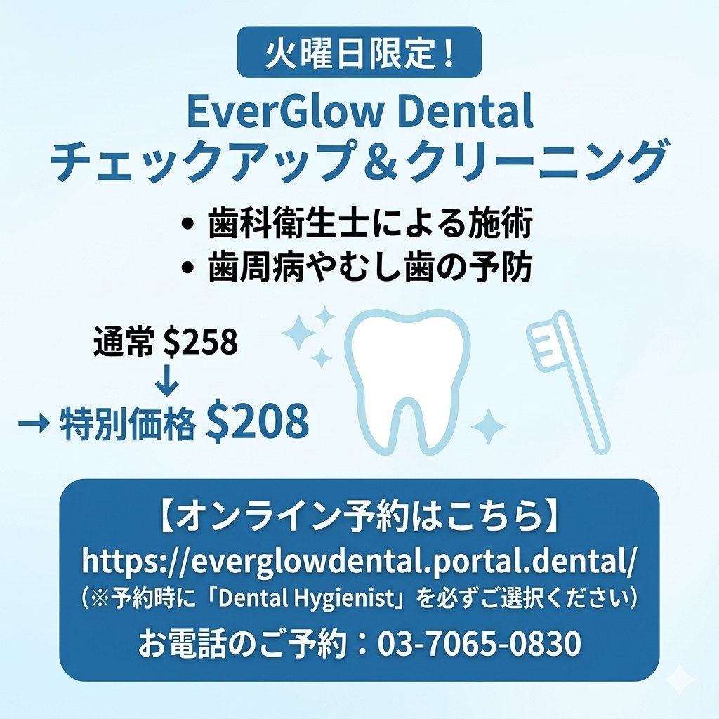 Dentist Dai Ando in Melbourne Facebook ad: 【火曜日限定キャンペーンのお知らせ】