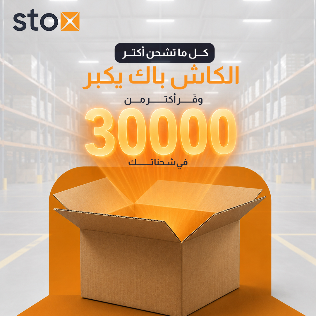 STOX Facebook ad: إزاي قدرنا نسيطر على مليون شحنه سنويا ونوزعهم على 27 محافظة؟