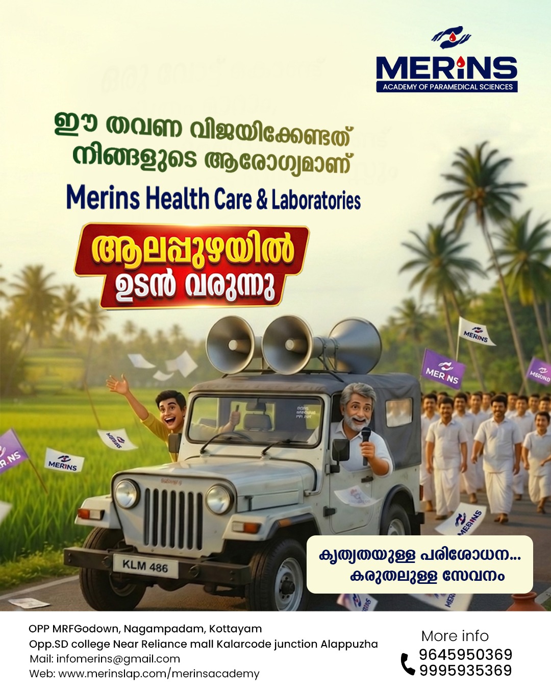 Merins Healthcare & Laboratories Facebook ad: ശെരിയായ തിരഞ്ഞെടുപ്പ് പോലെ ആരോഗ്യത്തിലും ശെരിയായ പരിശോധന…