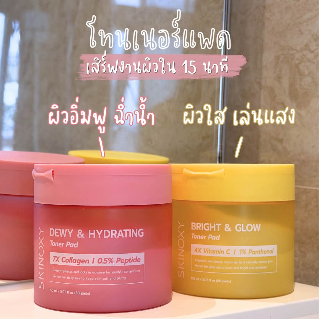 ลาก่อนเงินเดือน Facebook ad: ใครสายนอนน้อยแต่นอนนะ Toner Pad ช่วยได้!