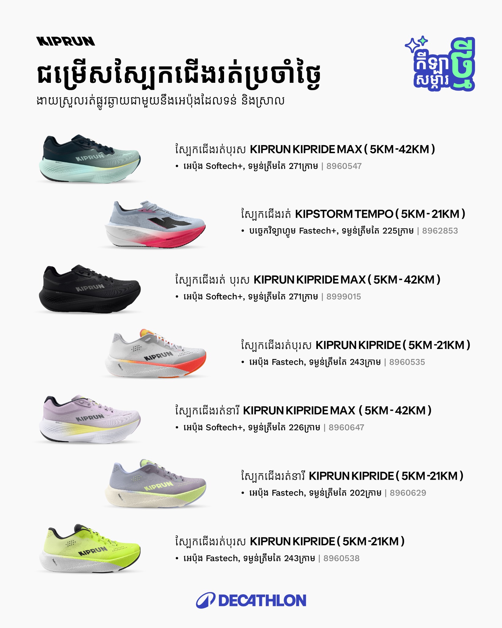 Decathlon Cambodia Facebook ad