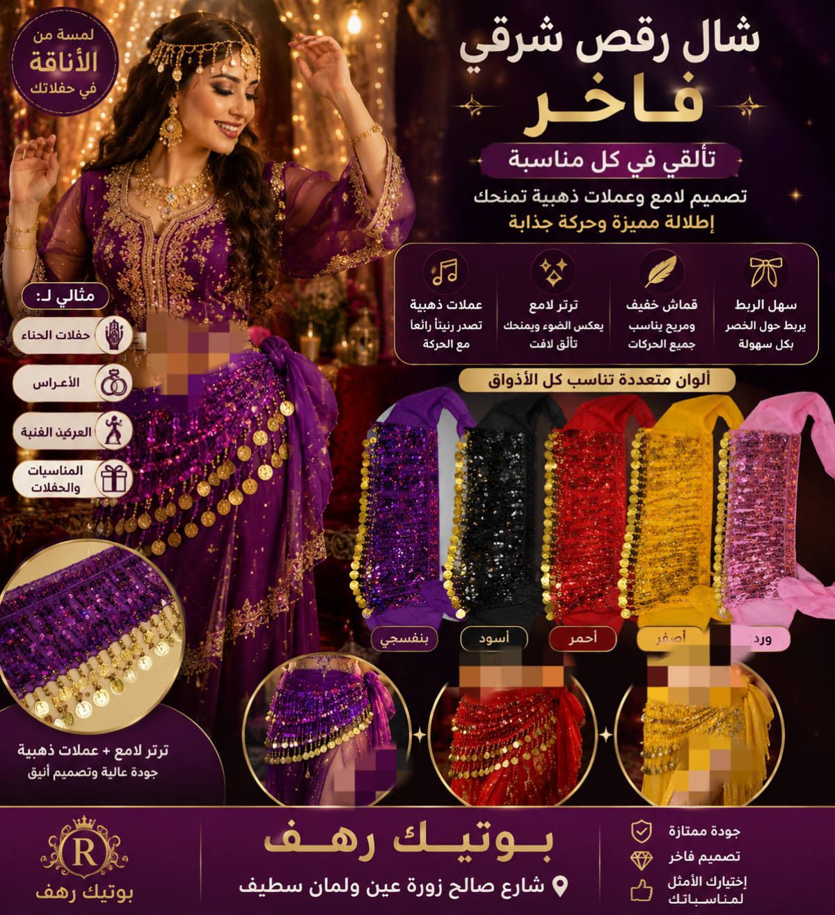 بوتيك رهف شارع صالح زورة عين ولمان سطيف Facebook ad