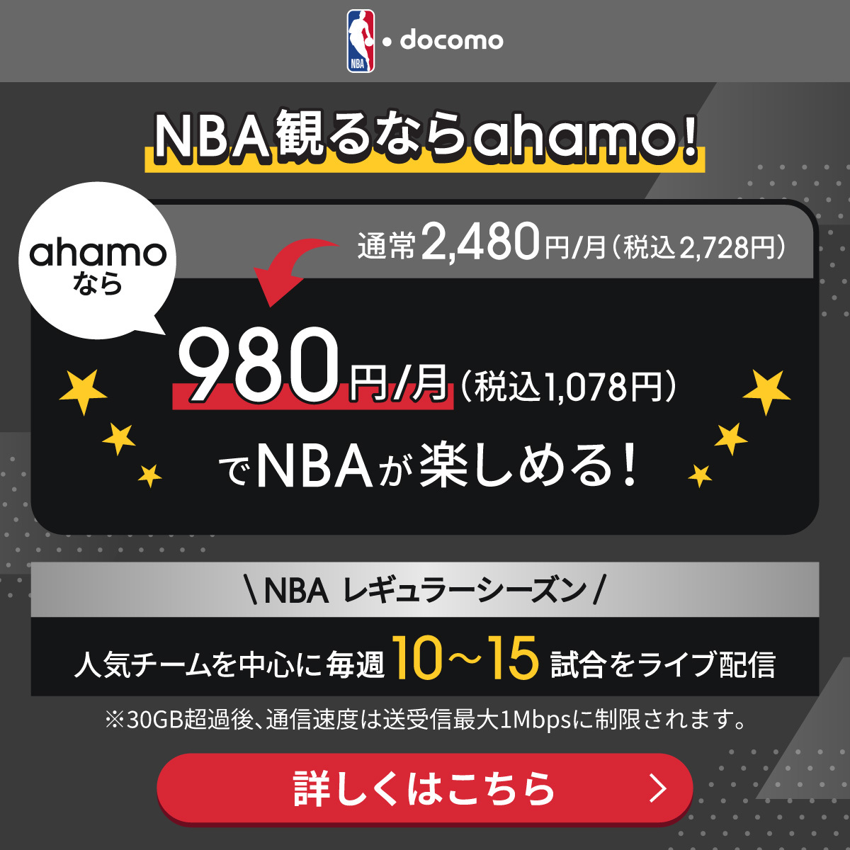 ahamo Facebook ad