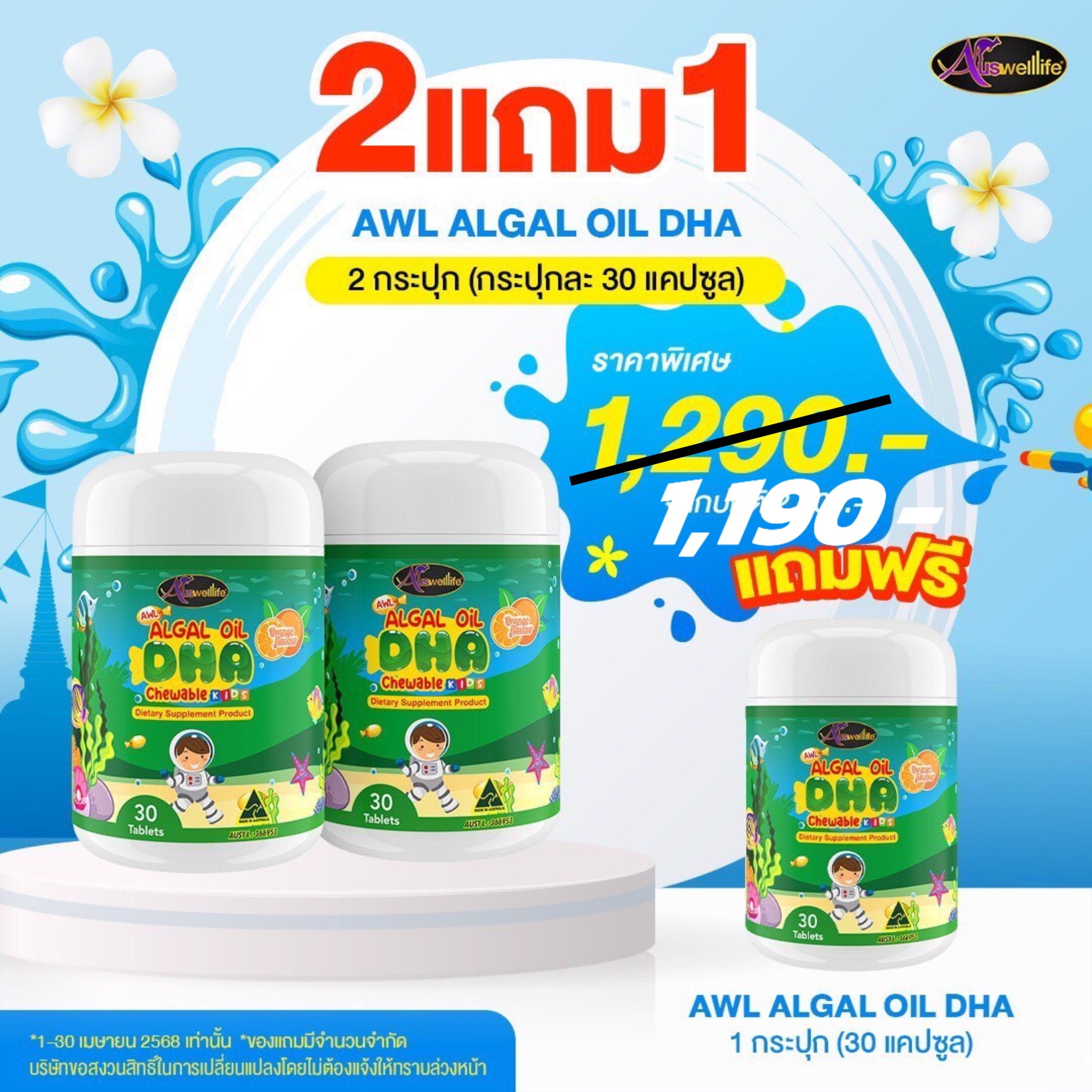 DHA ALGAL OIL AWL Facebook ad: 4လပိုင်းအတွက် အထူးပရိုမိုးရှင်းတွေလာပြီ ချစ်သဲတို့ရေ…