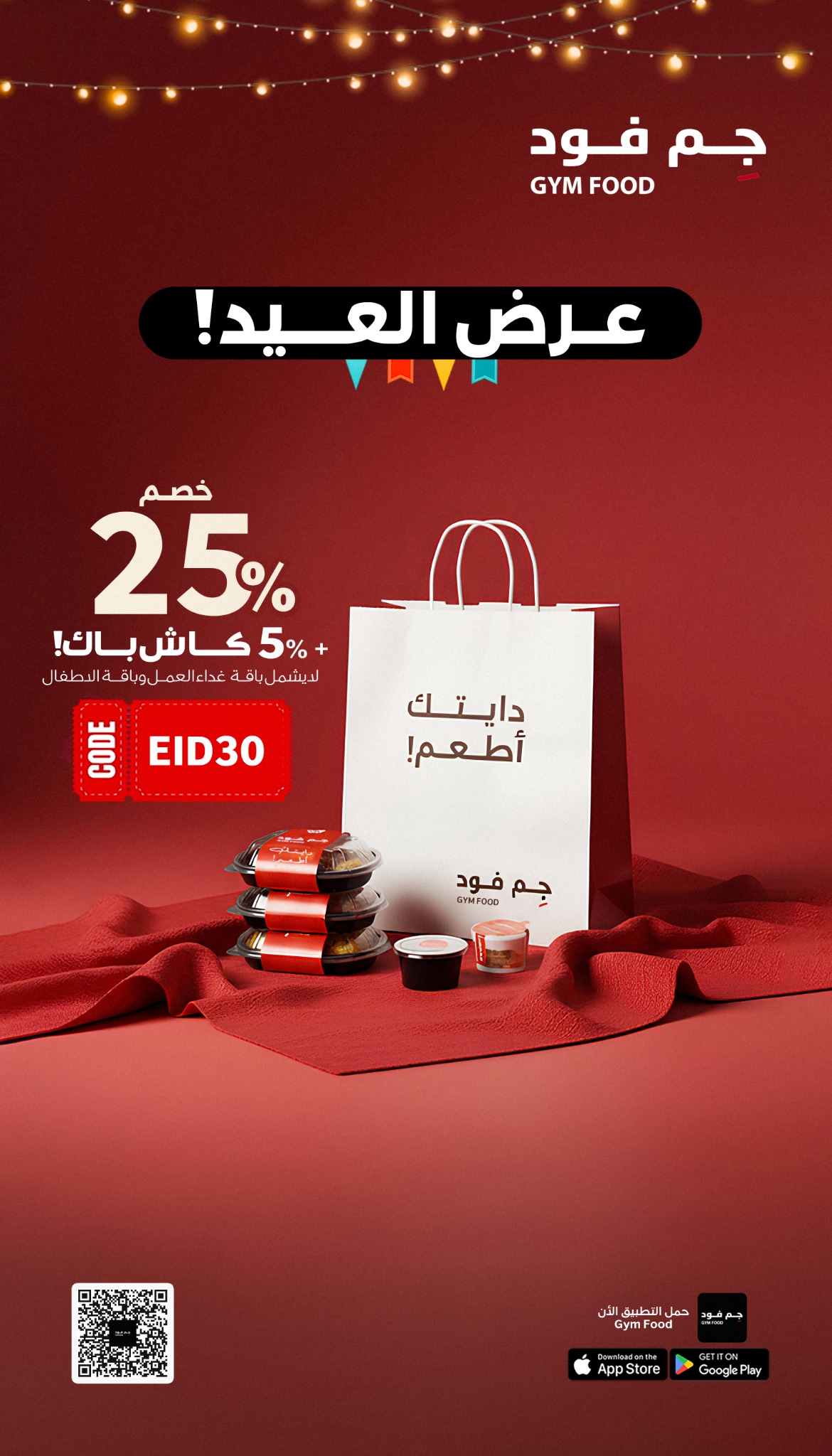 Gym food - جم فود Facebook ad from Mar 23, 2026