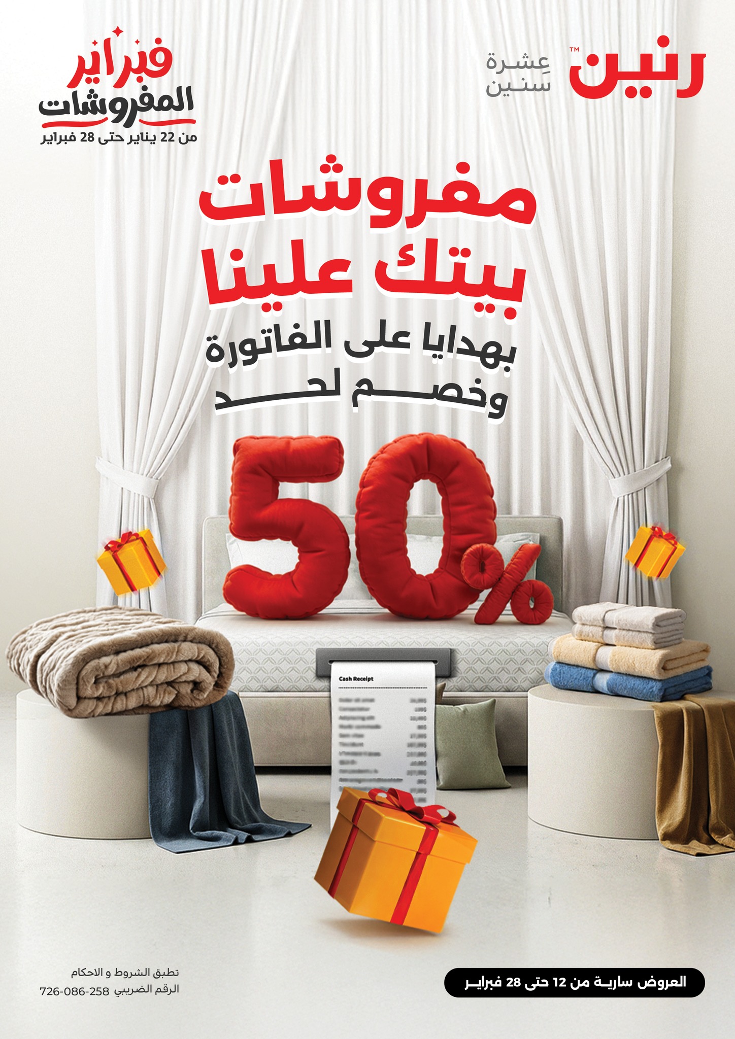 رنين Facebook ad