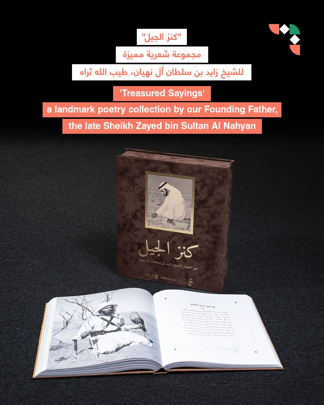 Department of Culture and Tourism Facebook ad: في إصدار مميز جديد، يُقدّم كتاب كنز الجيل…