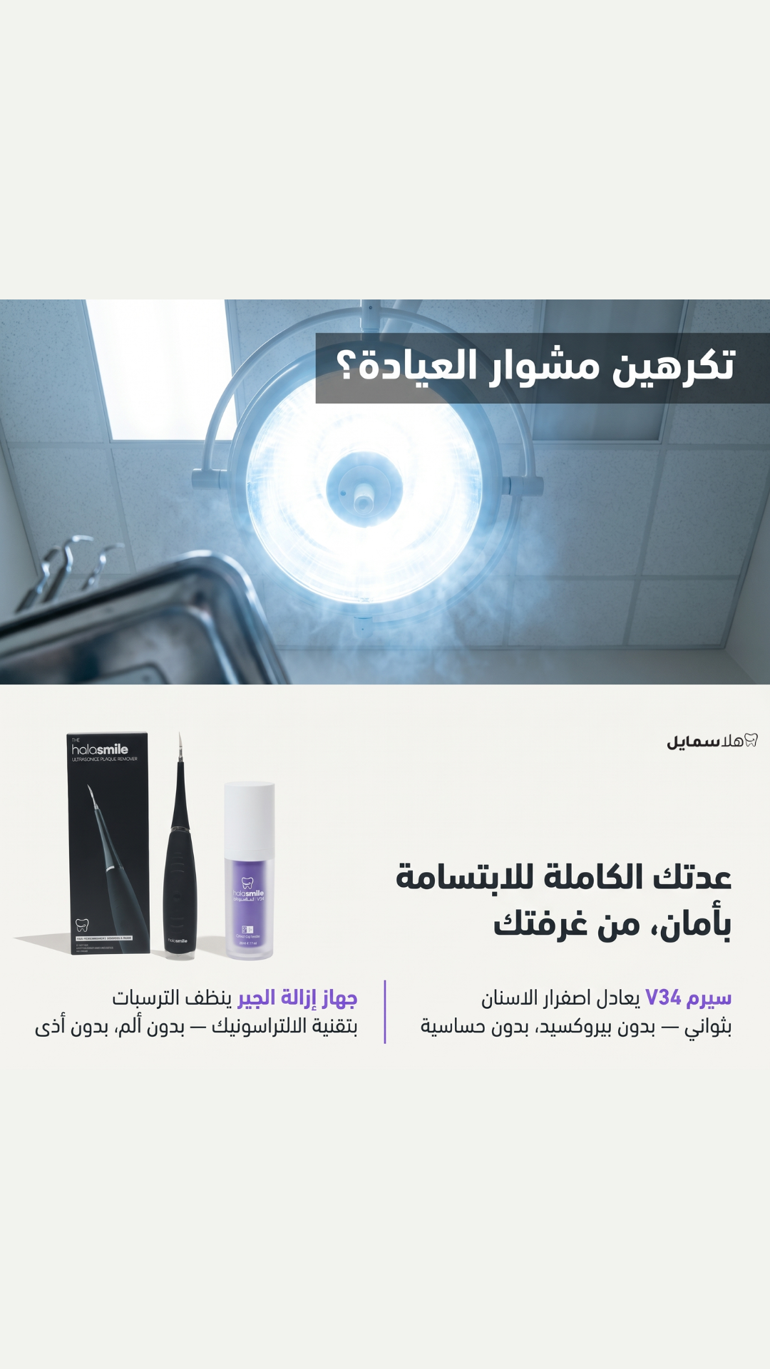 Halasmile Oral Care Facebook ad from Jul 3, 2026