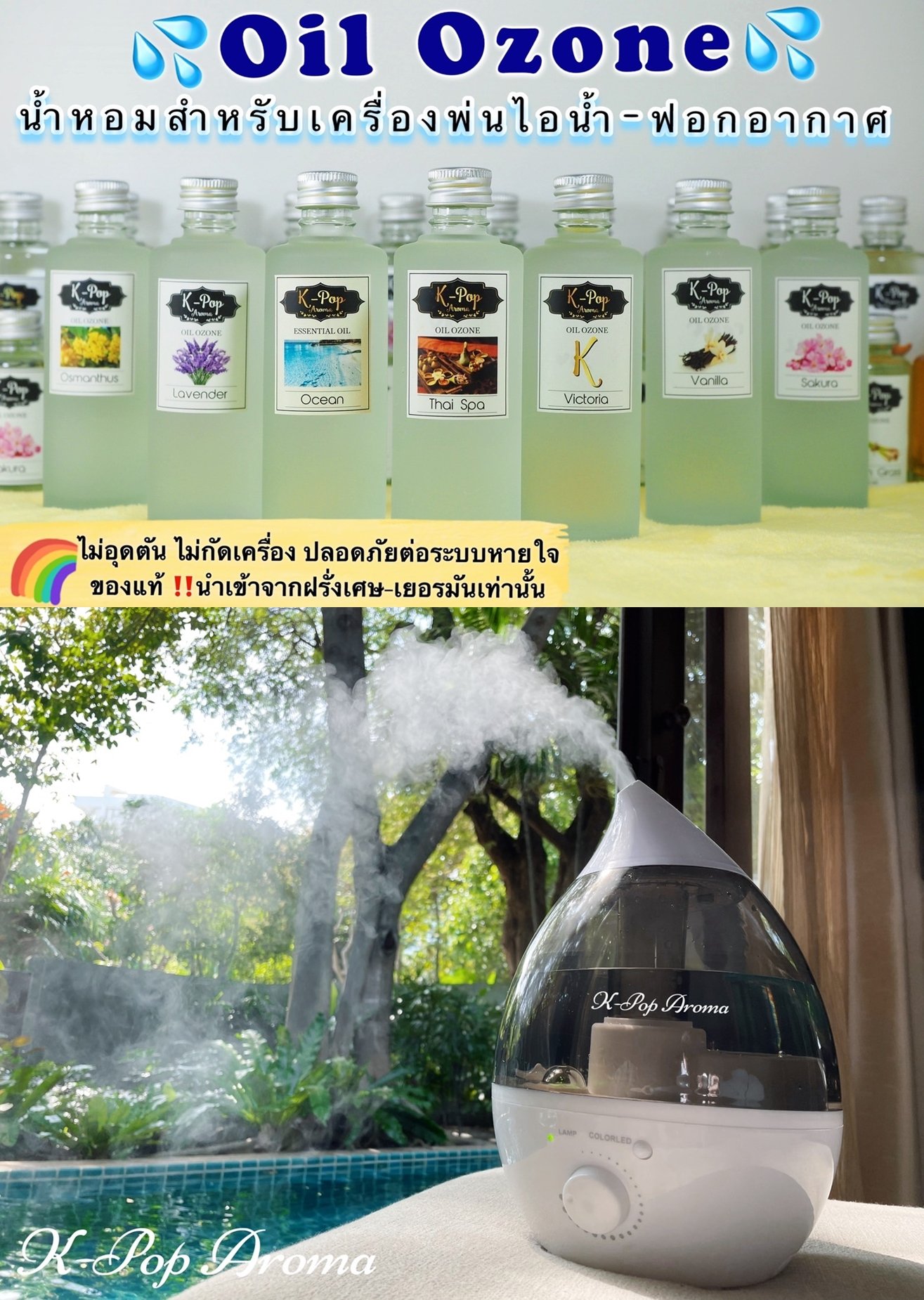 Aroma ร้านน้ำหอมปรับอากาศ K-Pop Facebook ad: Oil Ozone น้ำมันหอมระเหยสำหรับเครื่องพ่นอโรม่า…