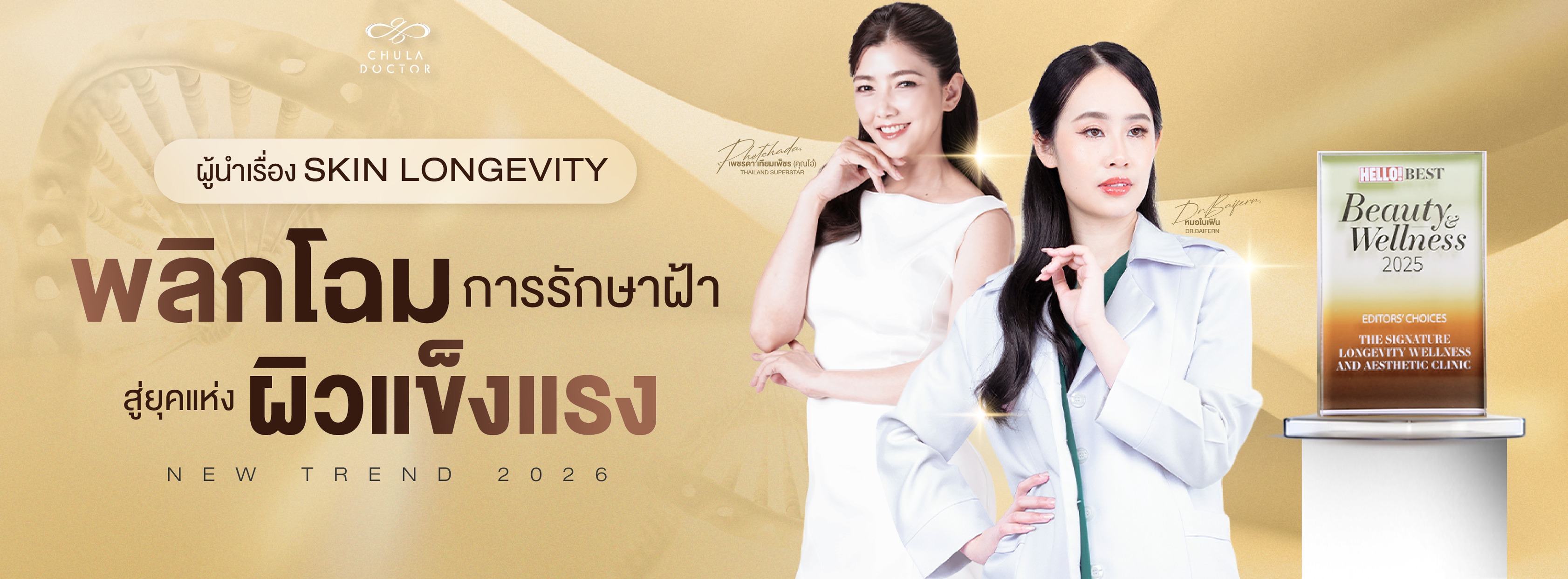 รักษาฝ้าไม่ใช้ความร้อน Chuladoctor Wellness Facebook ad