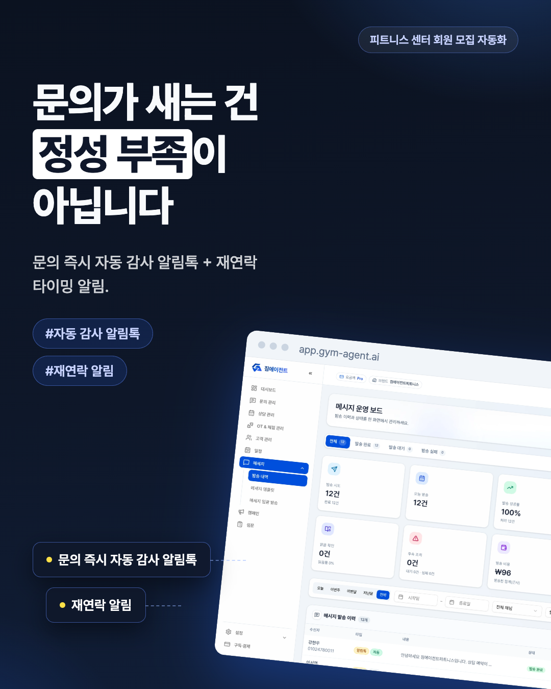 짐에이전트 Facebook ad: 문의가 새는 건 정성 부족이 아닙니다