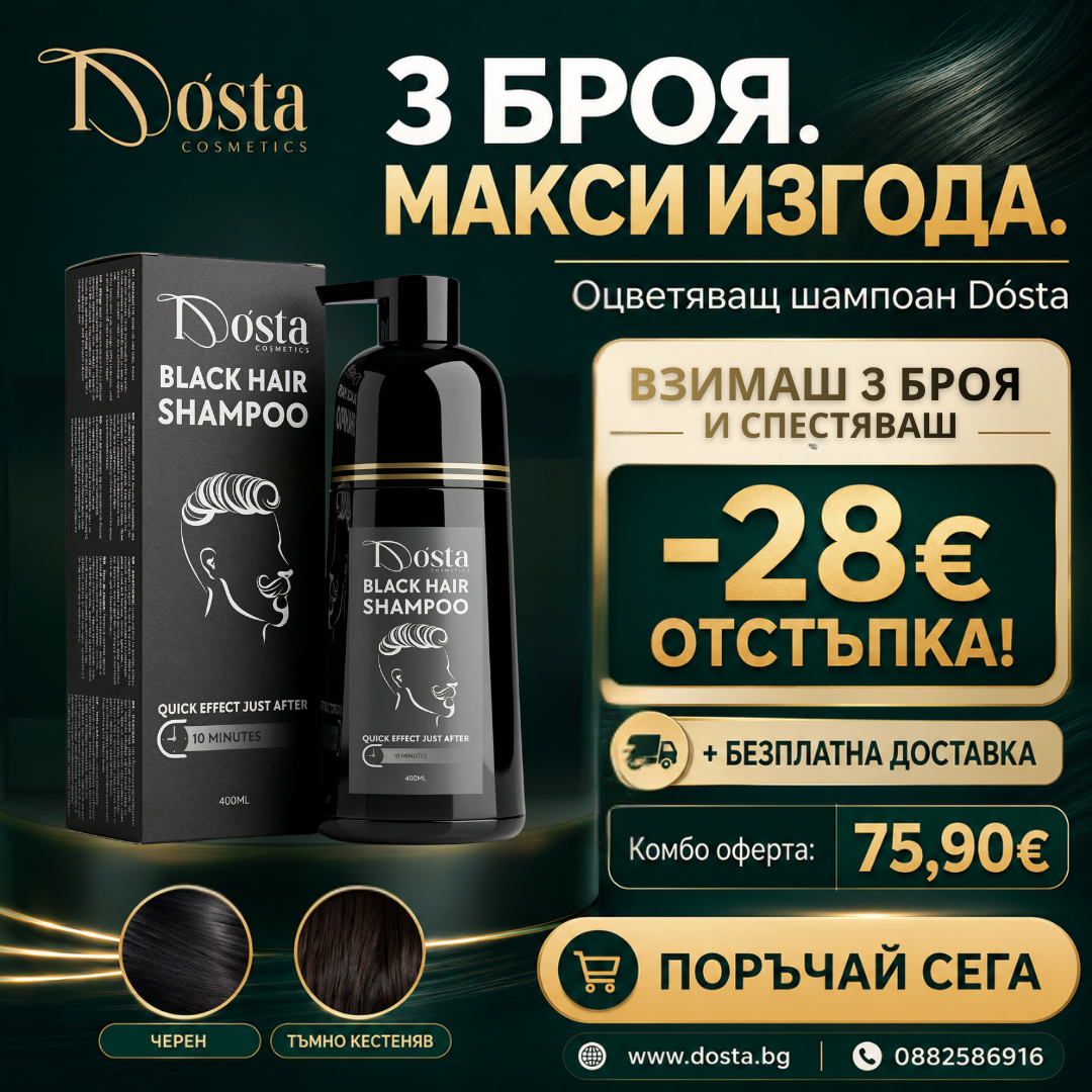 Dósta Cosmetics Bulgaria Facebook ad
