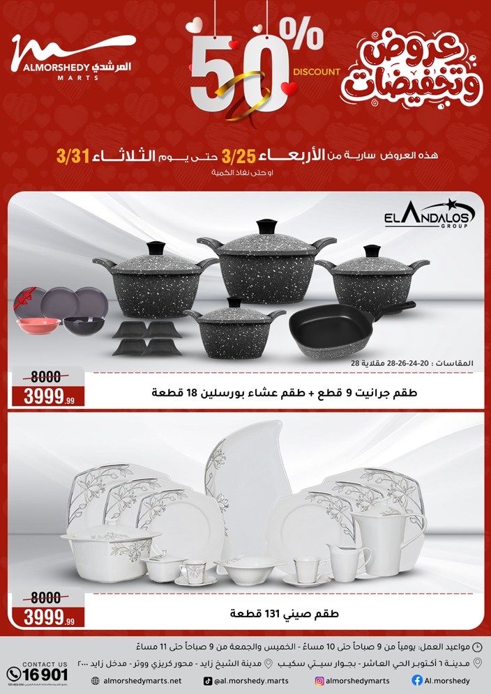 أسواق المرشدى Facebook ad