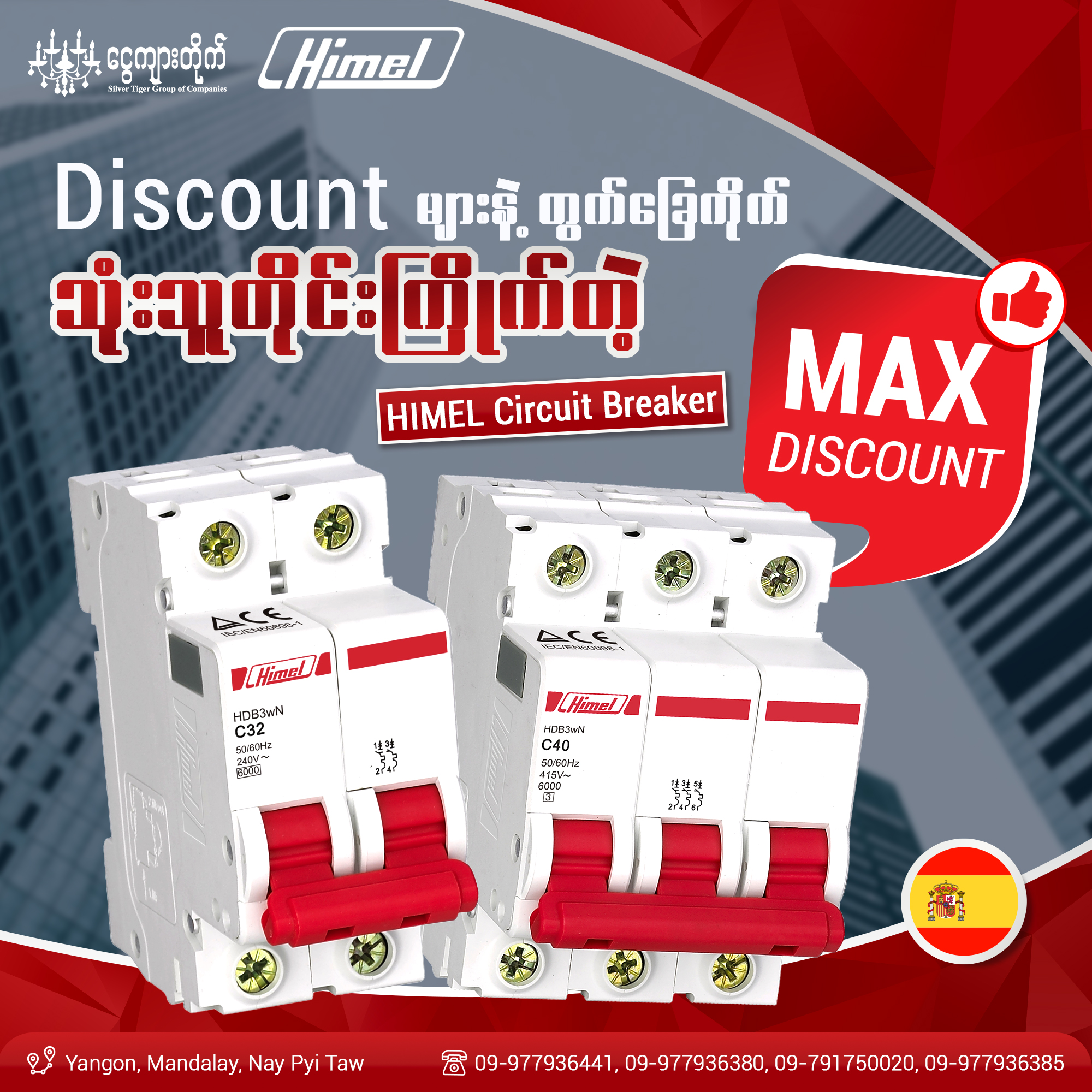 Silver Tiger Group Co.,Ltd ငွေကျားတိုက် Facebook ad: Max Discount အမြင့်ဆုံးပေးထားလို့ ဈေးနှုန်းချိုသာတဲ့