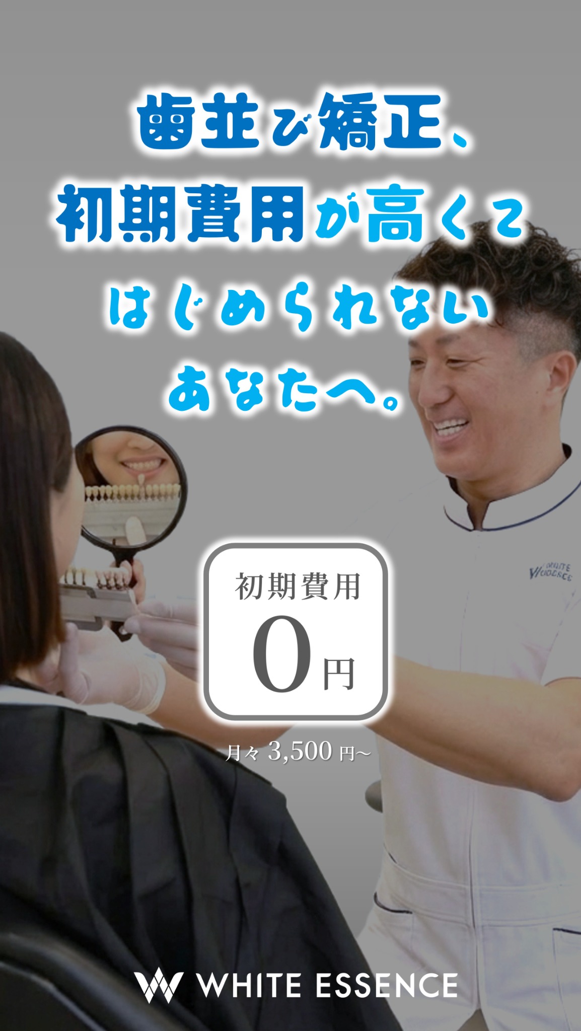 ホワイトエッセンス成城クリニック Facebook ad