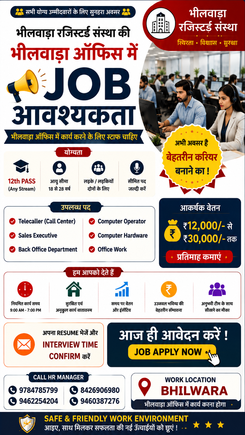 Computer Bazar Online Facebook ad: Bhilwara Office में Job Opportunity