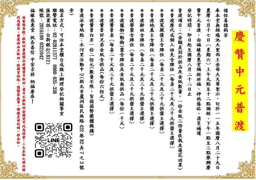 金母靈修行善團-福緣慈惠堂 Facebook ad: 首頁 - 福緣慈惠堂