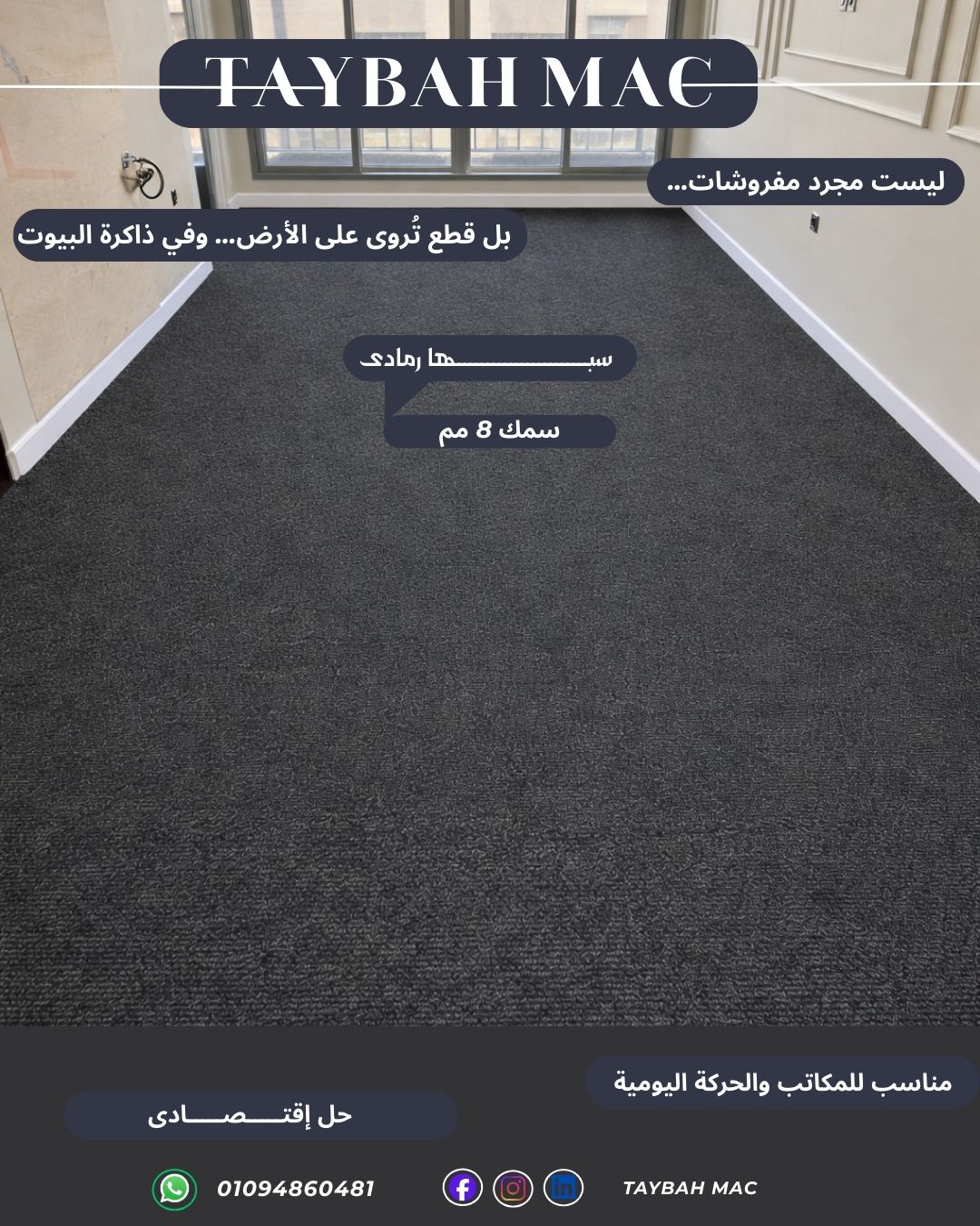 Taybah Mac Facebook ad: بتجهّز