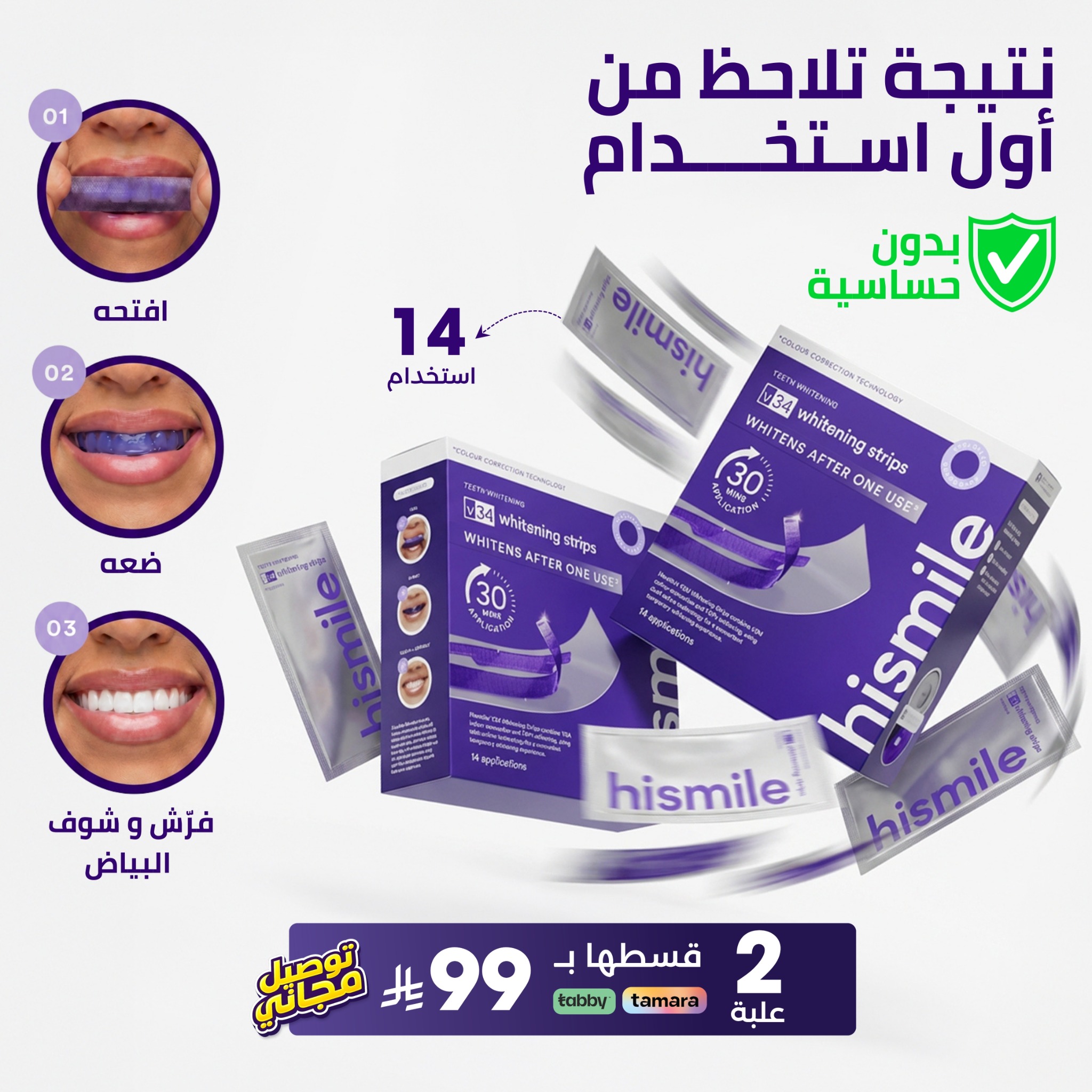 Hismile Teeth Middle East Facebook ad